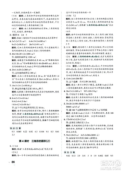 辽宁教育出版社2020秋小学学霸作业本数学五年级上RJ人教版参考答案
