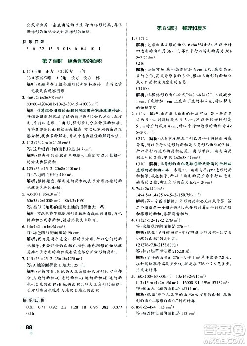 辽宁教育出版社2020秋小学学霸作业本数学五年级上RJ人教版参考答案