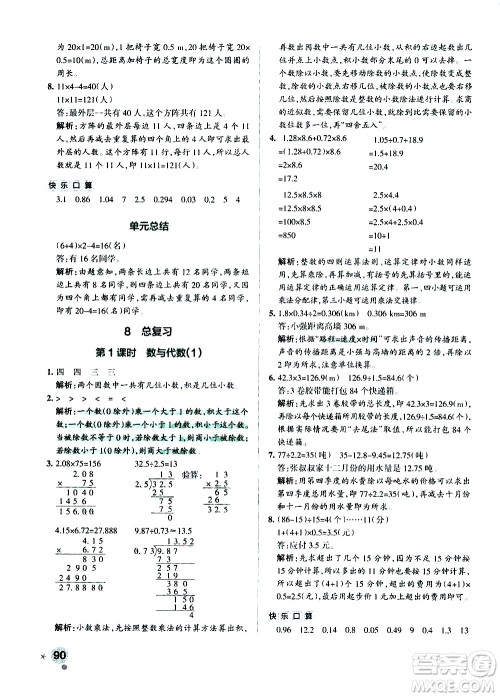 辽宁教育出版社2020秋小学学霸作业本数学五年级上RJ人教版参考答案