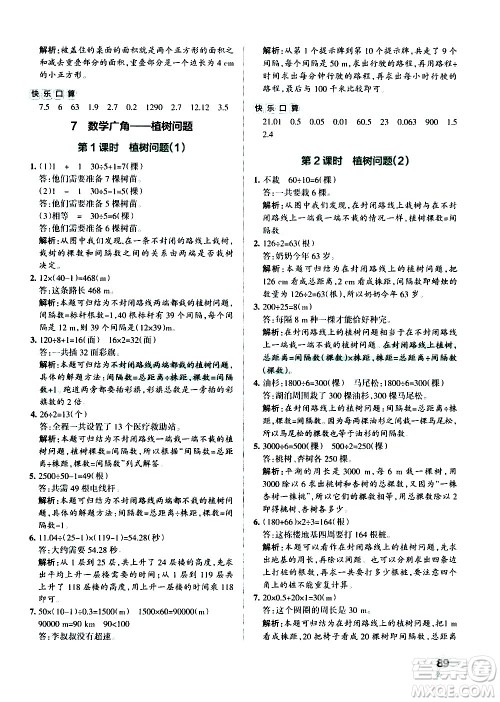辽宁教育出版社2020秋小学学霸作业本数学五年级上RJ人教版参考答案