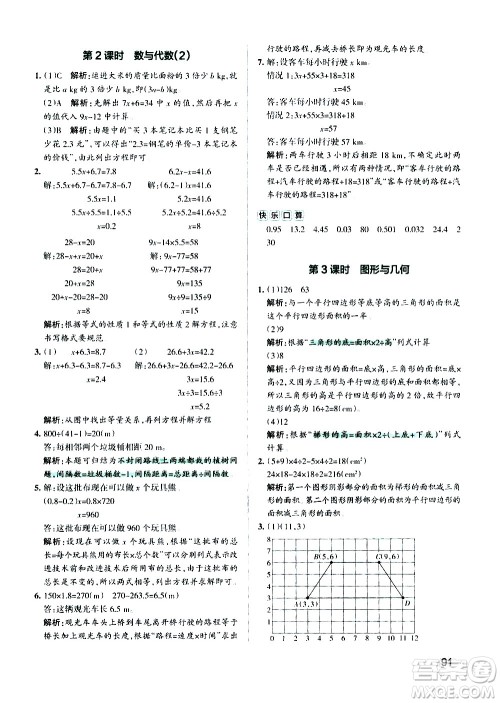辽宁教育出版社2020秋小学学霸作业本数学五年级上RJ人教版参考答案