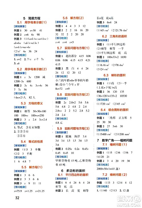 辽宁教育出版社2020秋小学学霸作业本数学五年级上RJ人教版参考答案