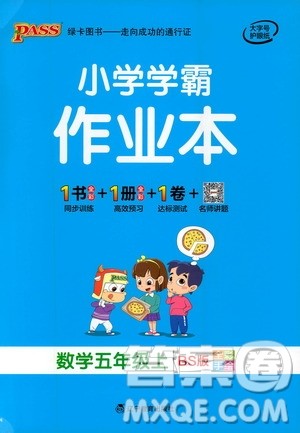 辽宁教育出版社2020秋小学学霸作业本数学五年级上BS北师版参考答案 辽宁教育出版社2020秋小学学霸作业本数学五年级上BS北师版参考答案