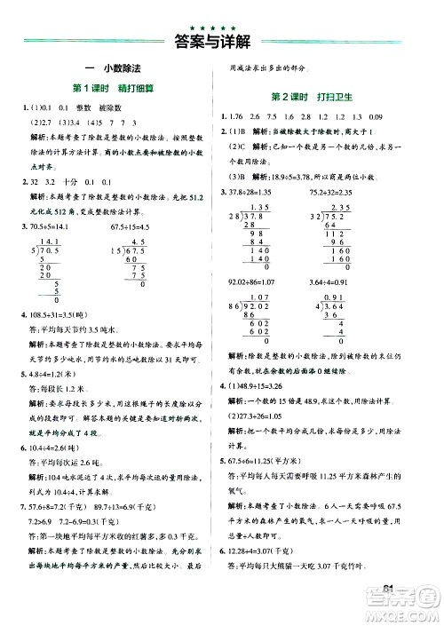 辽宁教育出版社2020秋小学学霸作业本数学五年级上BS北师版参考答案 辽宁教育出版社2020秋小学学霸作业本数学五年级上BS北师版参考答案