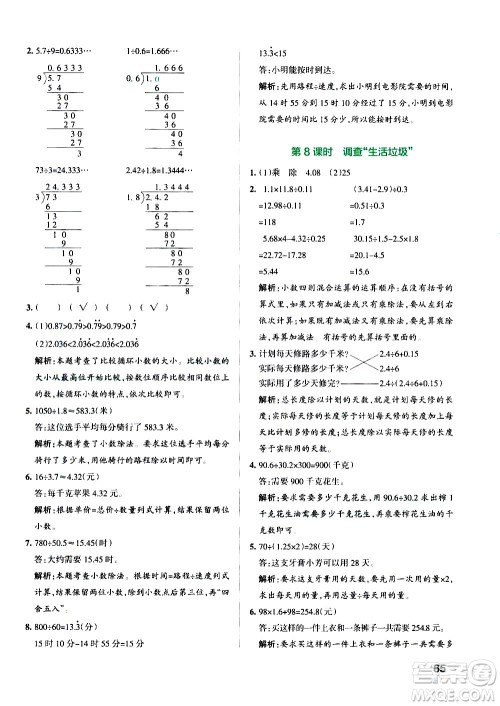 辽宁教育出版社2020秋小学学霸作业本数学五年级上BS北师版参考答案 辽宁教育出版社2020秋小学学霸作业本数学五年级上BS北师版参考答案