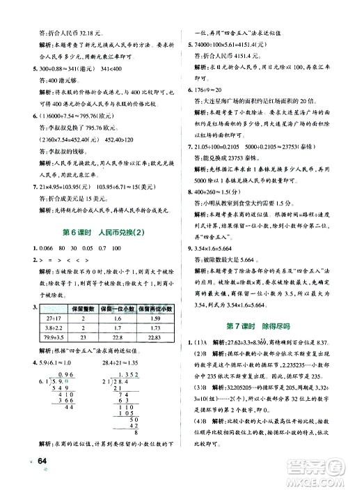 辽宁教育出版社2020秋小学学霸作业本数学五年级上BS北师版参考答案 辽宁教育出版社2020秋小学学霸作业本数学五年级上BS北师版参考答案