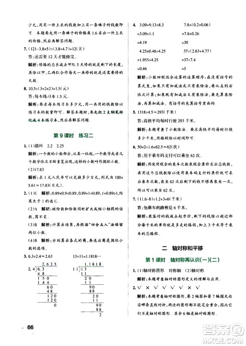 辽宁教育出版社2020秋小学学霸作业本数学五年级上BS北师版参考答案 辽宁教育出版社2020秋小学学霸作业本数学五年级上BS北师版参考答案