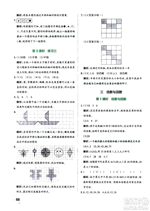 辽宁教育出版社2020秋小学学霸作业本数学五年级上BS北师版参考答案 辽宁教育出版社2020秋小学学霸作业本数学五年级上BS北师版参考答案