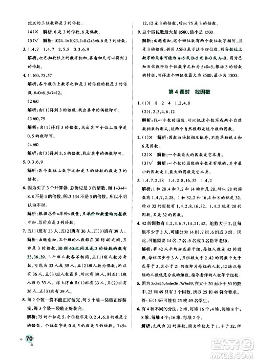 辽宁教育出版社2020秋小学学霸作业本数学五年级上BS北师版参考答案 辽宁教育出版社2020秋小学学霸作业本数学五年级上BS北师版参考答案
