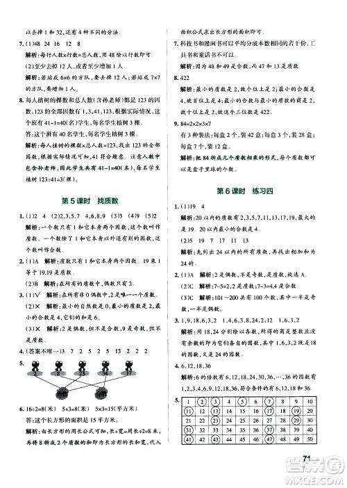 辽宁教育出版社2020秋小学学霸作业本数学五年级上BS北师版参考答案 辽宁教育出版社2020秋小学学霸作业本数学五年级上BS北师版参考答案