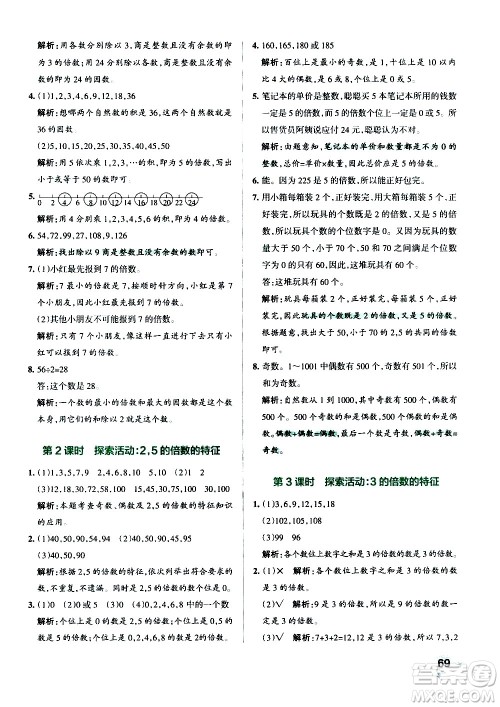 辽宁教育出版社2020秋小学学霸作业本数学五年级上BS北师版参考答案 辽宁教育出版社2020秋小学学霸作业本数学五年级上BS北师版参考答案