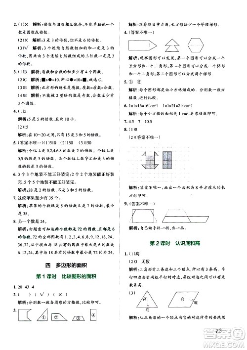 辽宁教育出版社2020秋小学学霸作业本数学五年级上BS北师版参考答案 辽宁教育出版社2020秋小学学霸作业本数学五年级上BS北师版参考答案