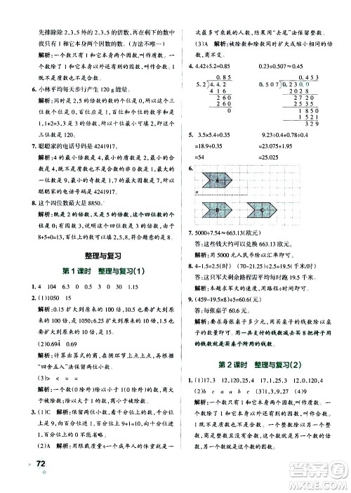 辽宁教育出版社2020秋小学学霸作业本数学五年级上BS北师版参考答案 辽宁教育出版社2020秋小学学霸作业本数学五年级上BS北师版参考答案