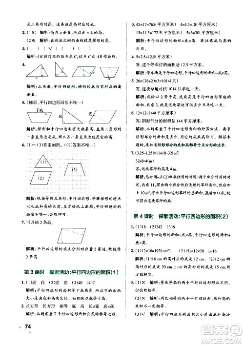 辽宁教育出版社2020秋小学学霸作业本数学五年级上BS北师版参考答案 辽宁教育出版社2020秋小学学霸作业本数学五年级上BS北师版参考答案