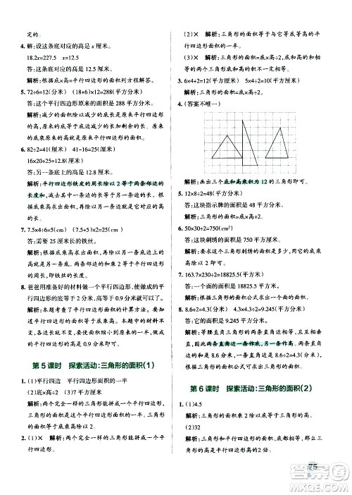 辽宁教育出版社2020秋小学学霸作业本数学五年级上BS北师版参考答案 辽宁教育出版社2020秋小学学霸作业本数学五年级上BS北师版参考答案