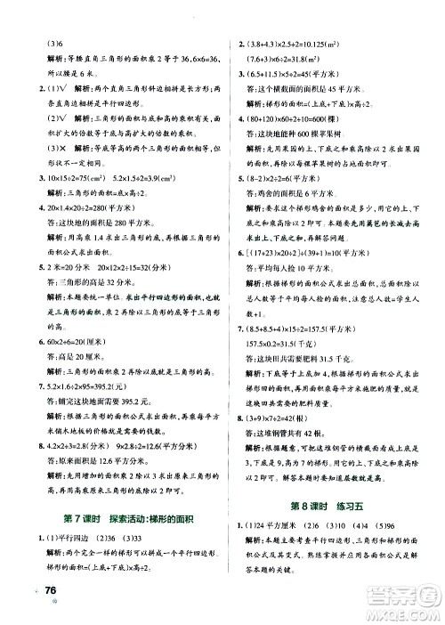 辽宁教育出版社2020秋小学学霸作业本数学五年级上BS北师版参考答案 辽宁教育出版社2020秋小学学霸作业本数学五年级上BS北师版参考答案