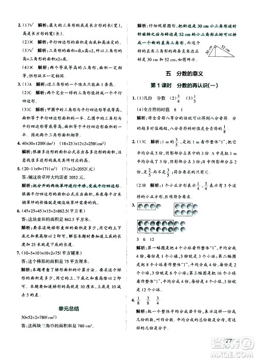 辽宁教育出版社2020秋小学学霸作业本数学五年级上BS北师版参考答案 辽宁教育出版社2020秋小学学霸作业本数学五年级上BS北师版参考答案