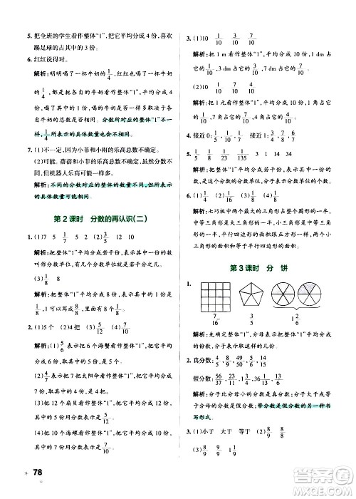 辽宁教育出版社2020秋小学学霸作业本数学五年级上BS北师版参考答案 辽宁教育出版社2020秋小学学霸作业本数学五年级上BS北师版参考答案
