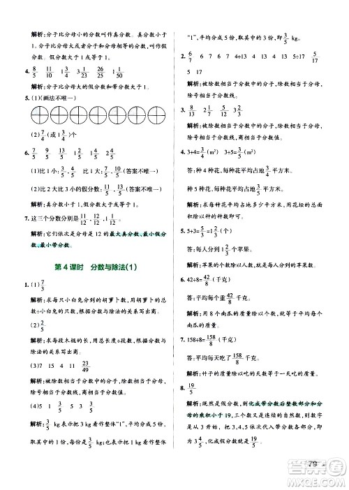 辽宁教育出版社2020秋小学学霸作业本数学五年级上BS北师版参考答案 辽宁教育出版社2020秋小学学霸作业本数学五年级上BS北师版参考答案