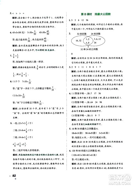 辽宁教育出版社2020秋小学学霸作业本数学五年级上BS北师版参考答案 辽宁教育出版社2020秋小学学霸作业本数学五年级上BS北师版参考答案