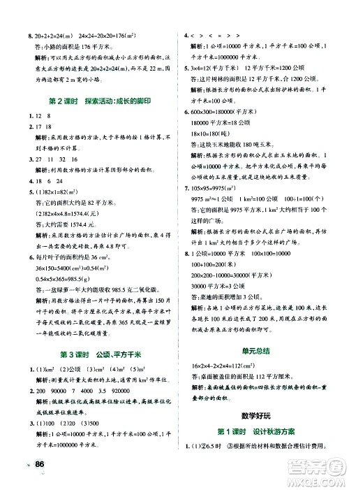 辽宁教育出版社2020秋小学学霸作业本数学五年级上BS北师版参考答案 辽宁教育出版社2020秋小学学霸作业本数学五年级上BS北师版参考答案