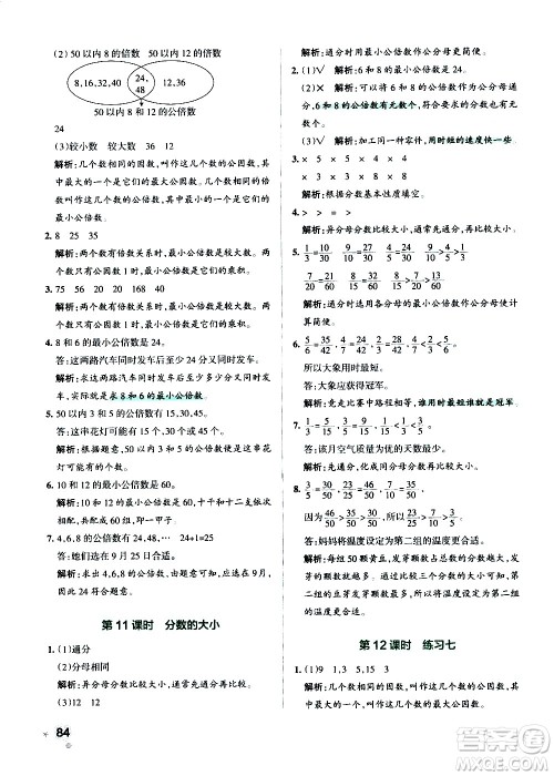 辽宁教育出版社2020秋小学学霸作业本数学五年级上BS北师版参考答案 辽宁教育出版社2020秋小学学霸作业本数学五年级上BS北师版参考答案