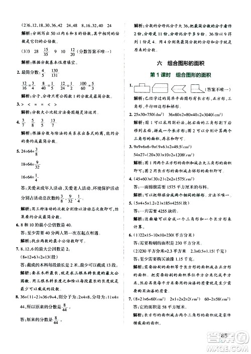 辽宁教育出版社2020秋小学学霸作业本数学五年级上BS北师版参考答案 辽宁教育出版社2020秋小学学霸作业本数学五年级上BS北师版参考答案