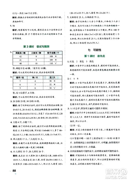 辽宁教育出版社2020秋小学学霸作业本数学五年级上BS北师版参考答案 辽宁教育出版社2020秋小学学霸作业本数学五年级上BS北师版参考答案