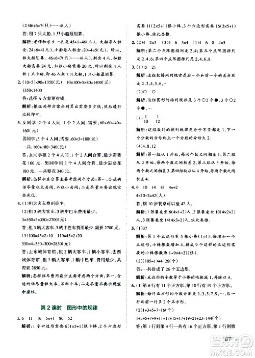 辽宁教育出版社2020秋小学学霸作业本数学五年级上BS北师版参考答案 辽宁教育出版社2020秋小学学霸作业本数学五年级上BS北师版参考答案