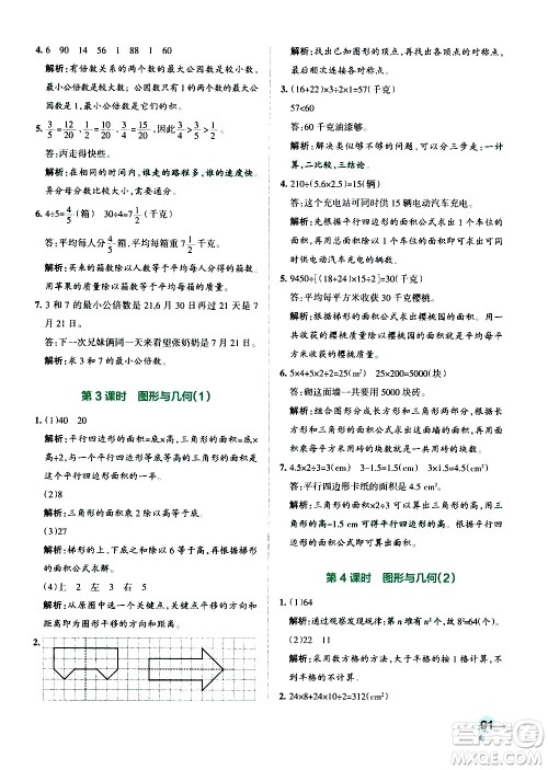 辽宁教育出版社2020秋小学学霸作业本数学五年级上BS北师版参考答案 辽宁教育出版社2020秋小学学霸作业本数学五年级上BS北师版参考答案