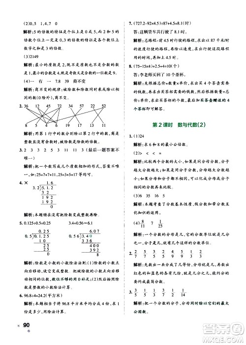 辽宁教育出版社2020秋小学学霸作业本数学五年级上BS北师版参考答案 辽宁教育出版社2020秋小学学霸作业本数学五年级上BS北师版参考答案