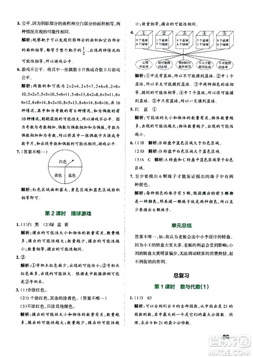 辽宁教育出版社2020秋小学学霸作业本数学五年级上BS北师版参考答案 辽宁教育出版社2020秋小学学霸作业本数学五年级上BS北师版参考答案
