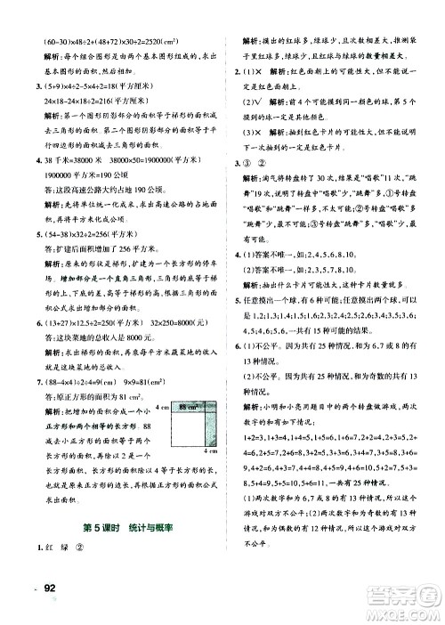 辽宁教育出版社2020秋小学学霸作业本数学五年级上BS北师版参考答案 辽宁教育出版社2020秋小学学霸作业本数学五年级上BS北师版参考答案