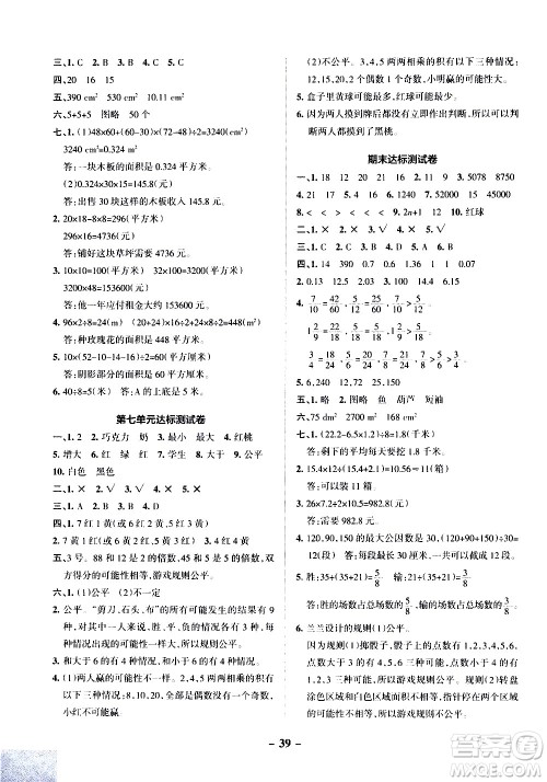 辽宁教育出版社2020秋小学学霸作业本数学五年级上BS北师版参考答案 辽宁教育出版社2020秋小学学霸作业本数学五年级上BS北师版参考答案