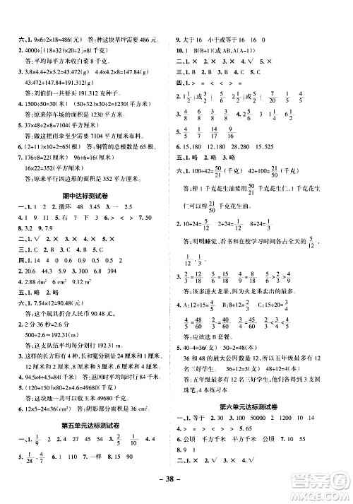 辽宁教育出版社2020秋小学学霸作业本数学五年级上BS北师版参考答案 辽宁教育出版社2020秋小学学霸作业本数学五年级上BS北师版参考答案