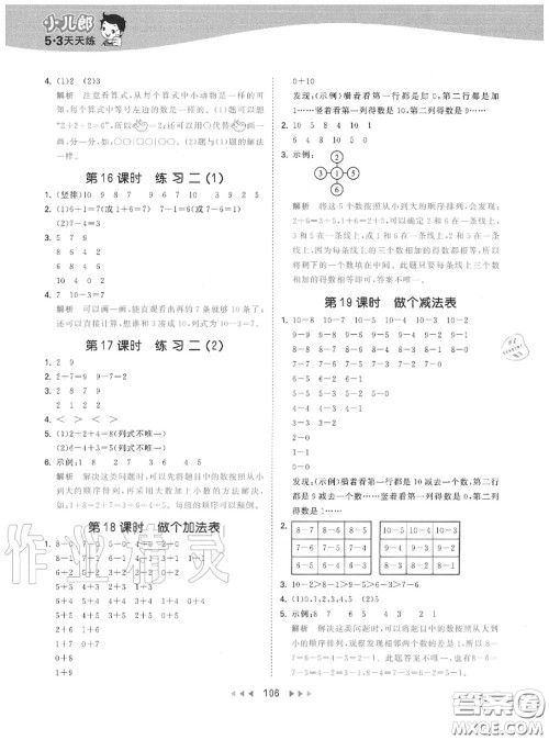 小儿郎2020秋53天天练一年级数学上册北师版参考答案