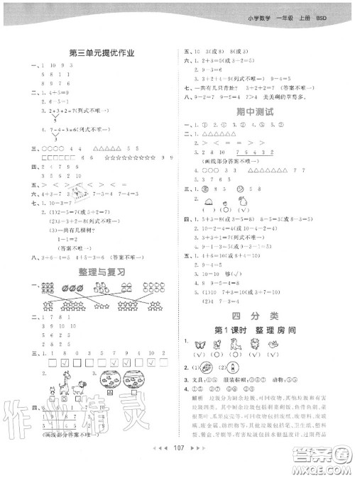 小儿郎2020秋53天天练一年级数学上册北师版参考答案