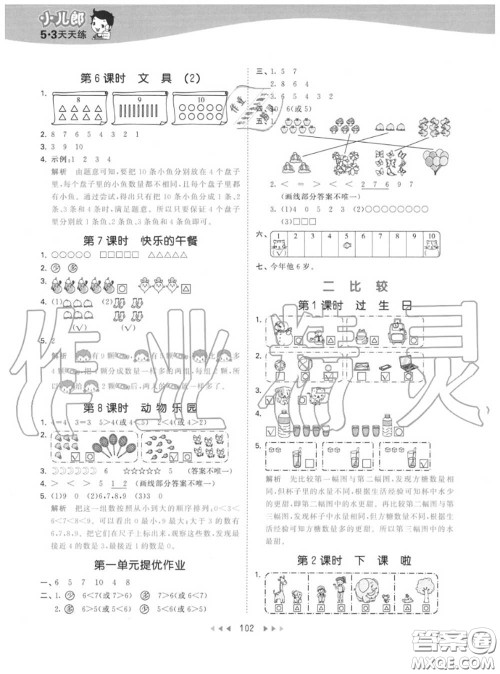 小儿郎2020秋53天天练一年级数学上册北师版参考答案