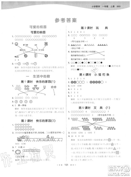 小儿郎2020秋53天天练一年级数学上册北师版参考答案