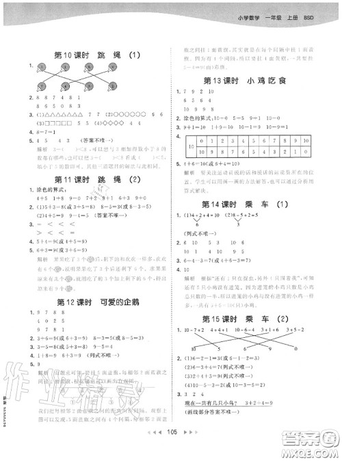 小儿郎2020秋53天天练一年级数学上册北师版参考答案