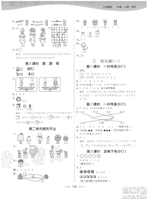 小儿郎2020秋53天天练一年级数学上册北师版参考答案