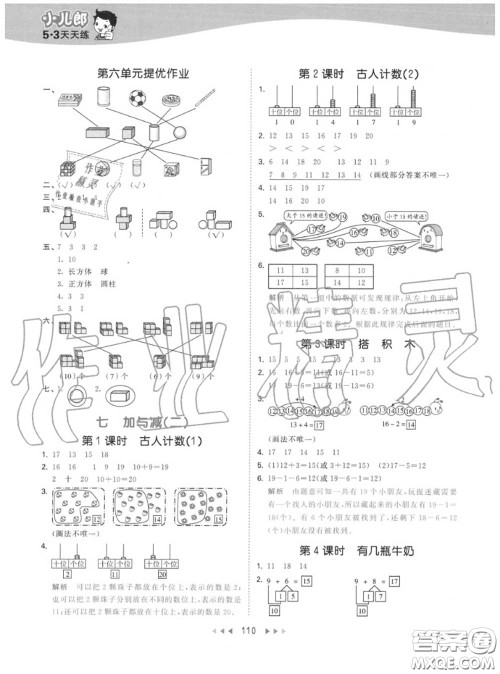 小儿郎2020秋53天天练一年级数学上册北师版参考答案