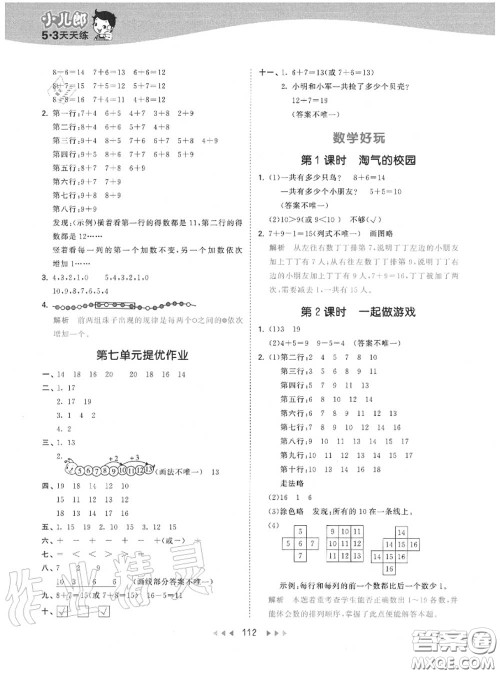 小儿郎2020秋53天天练一年级数学上册北师版参考答案 小儿郎2020秋53天天练一年级数学上册北师版参考答案