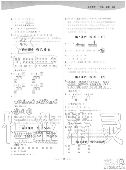 小儿郎2020秋53天天练一年级数学上册北师版参考答案