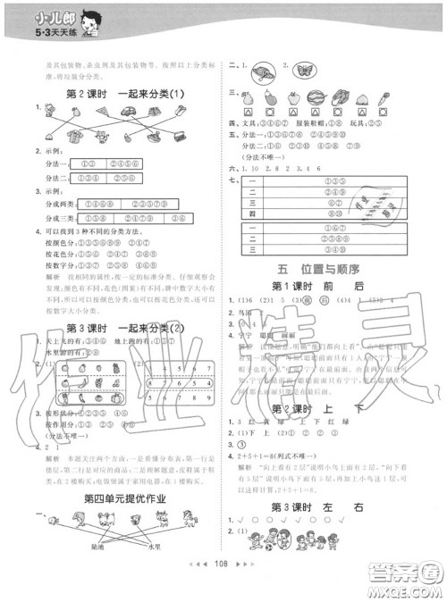 小儿郎2020秋53天天练一年级数学上册北师版参考答案