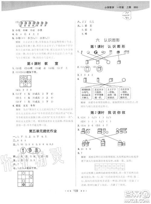 小儿郎2020秋53天天练一年级数学上册北师版参考答案