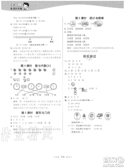 小儿郎2020秋53天天练一年级数学上册北师版参考答案