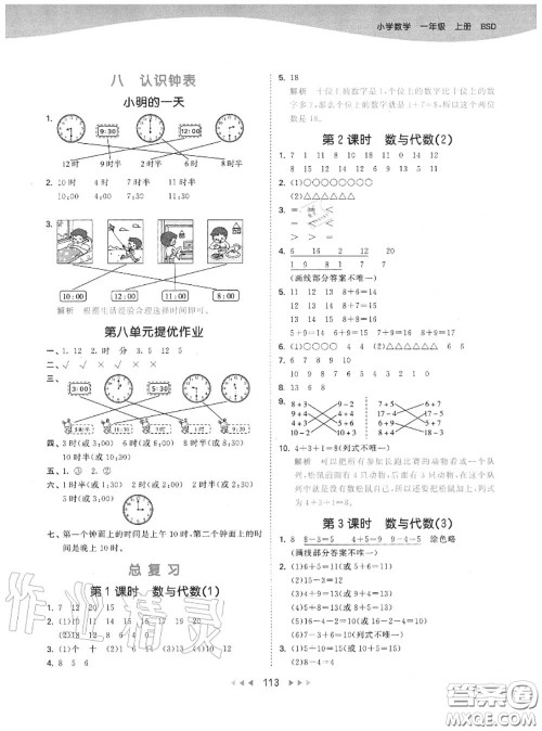 小儿郎2020秋53天天练一年级数学上册北师版参考答案