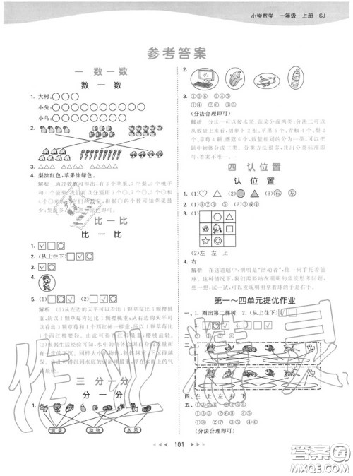 小儿郎2020秋53天天练一年级数学上册苏教版参考答案 小儿郎2020秋53天天练一年级数学上册苏教版参考答案