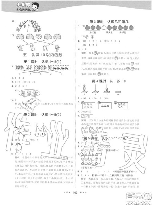 小儿郎2020秋53天天练一年级数学上册苏教版参考答案